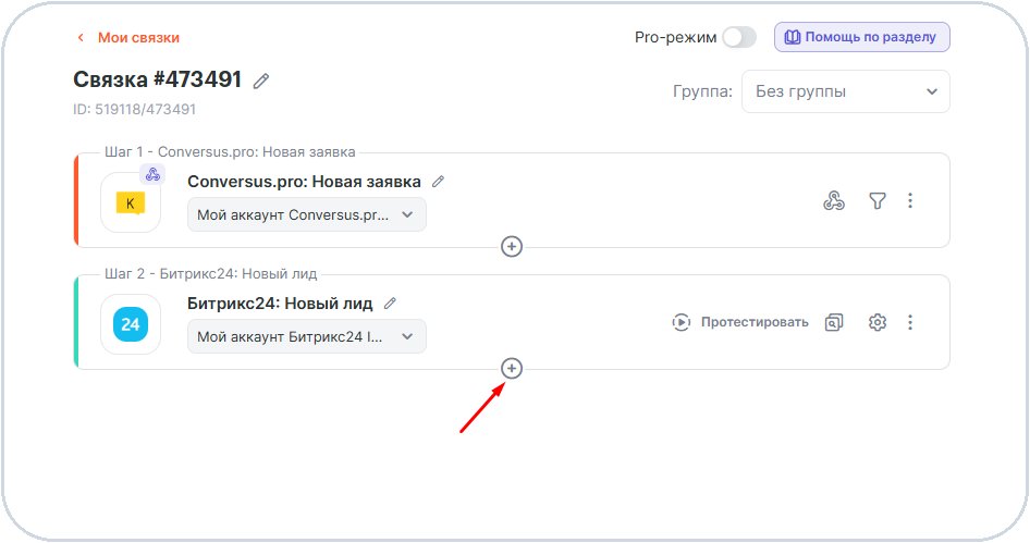 Как автоматизировать работу с Conversus скриншот 20