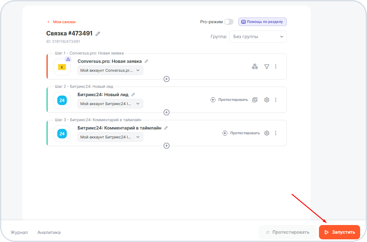 Как автоматизировать работу с Conversus скриншот 23