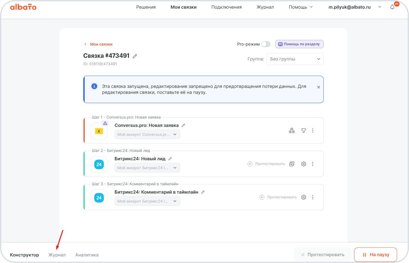 Как автоматизировать работу с Conversus скриншот 24