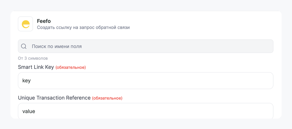 поиск по имени поля в настройках действия