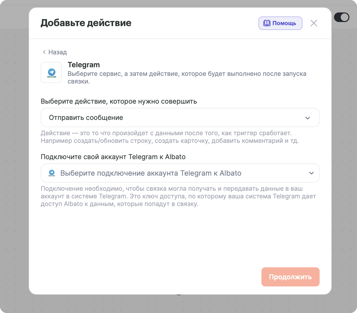 Окно «Добавьте действие»: сервис Telegram, действие «Отправить сообщение» и выбор подключения
