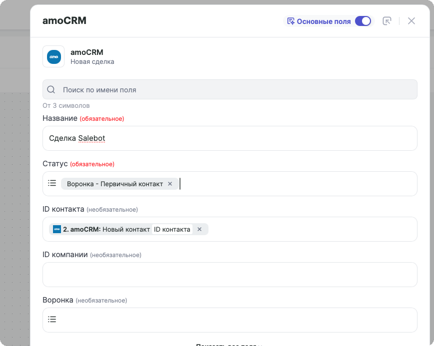 Настройка действия amoCRM «Новая сделка»: поля «Название», «Статус» и «ID контакта» из шага «amoCRM: Новый контакт»